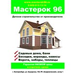 ООО "МастерОк-96"