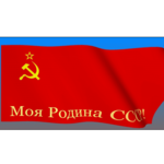 Рожден в СССР