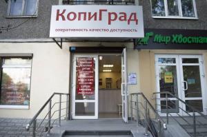 Фотография КопиГрад 4
